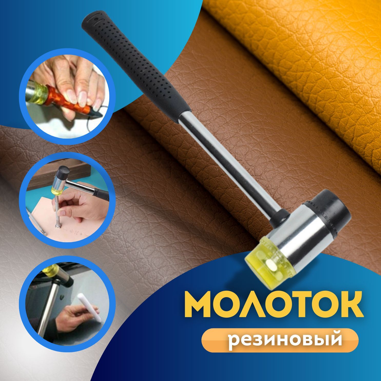 Молотки рихтовочные