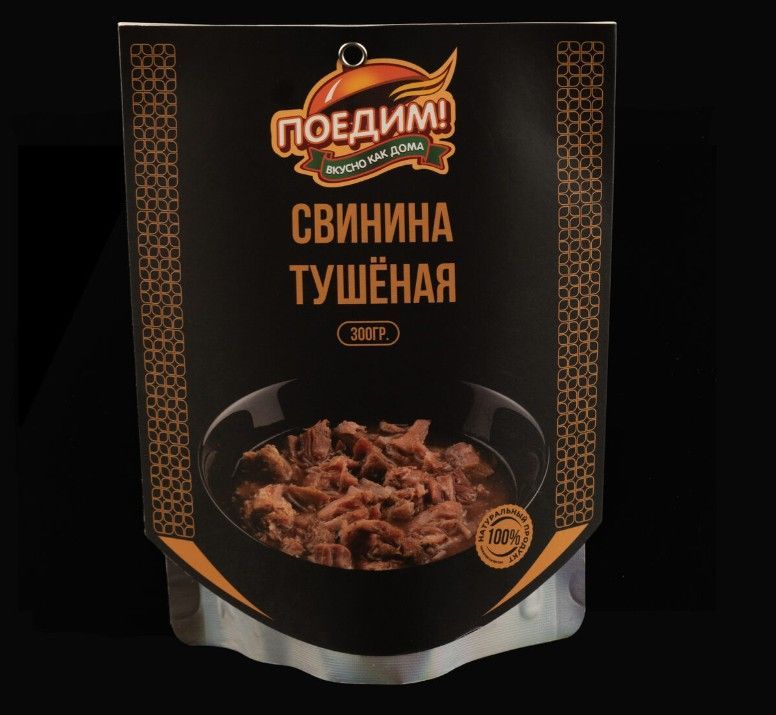 Вкусно как дома - Свинина тушеная 300гр фольгированный пакет - 1шт