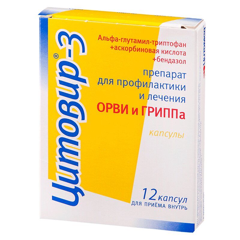 Какой препарат эффективен при орви. Цитовир-3 капс. №12. Цитовир-3, капсулы, 48 шт.. Противовирусные таблетки цит. Противовирусные препараты цитовир 3.