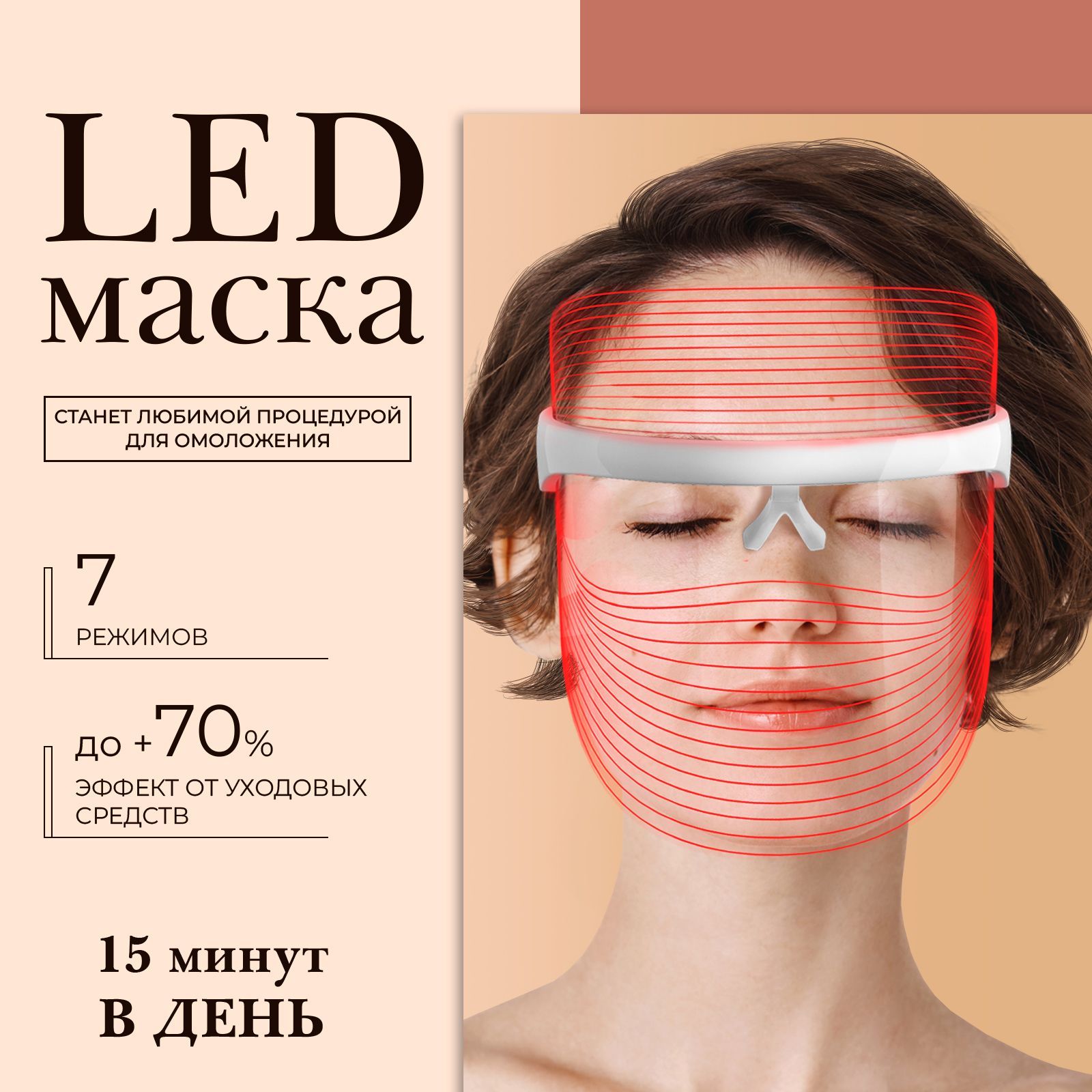 Светодиодная LED маска для лица, 7 режимов фототерапии