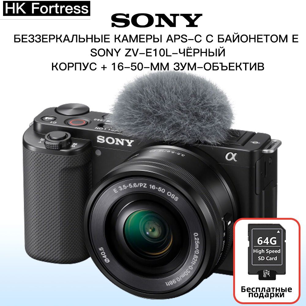 Aps камеры. Sony ZV-e10 Kit. Камера Sony ZV-e10. Sony ZV-e10 Kit 16-50mm. Вспышка на Sony ZV E 10.