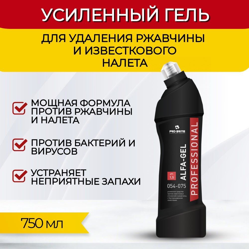 Гель-концентрат против ржавчины и известковых отложений Pro-brite ALFA-GEL,  750 мл (Альфа гель) - купить с доставкой по выгодным ценам в  интернет-магазине OZON (732219802)