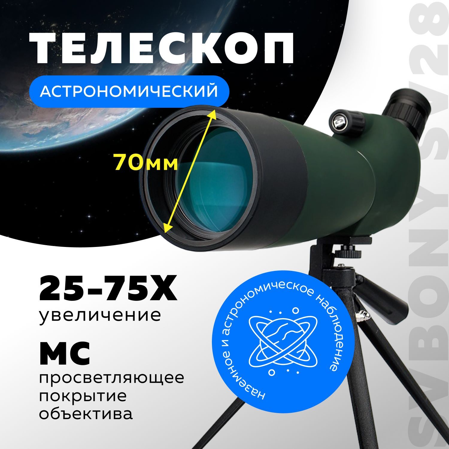 Телескоп svbony sv28 Телескоп svbony sv28