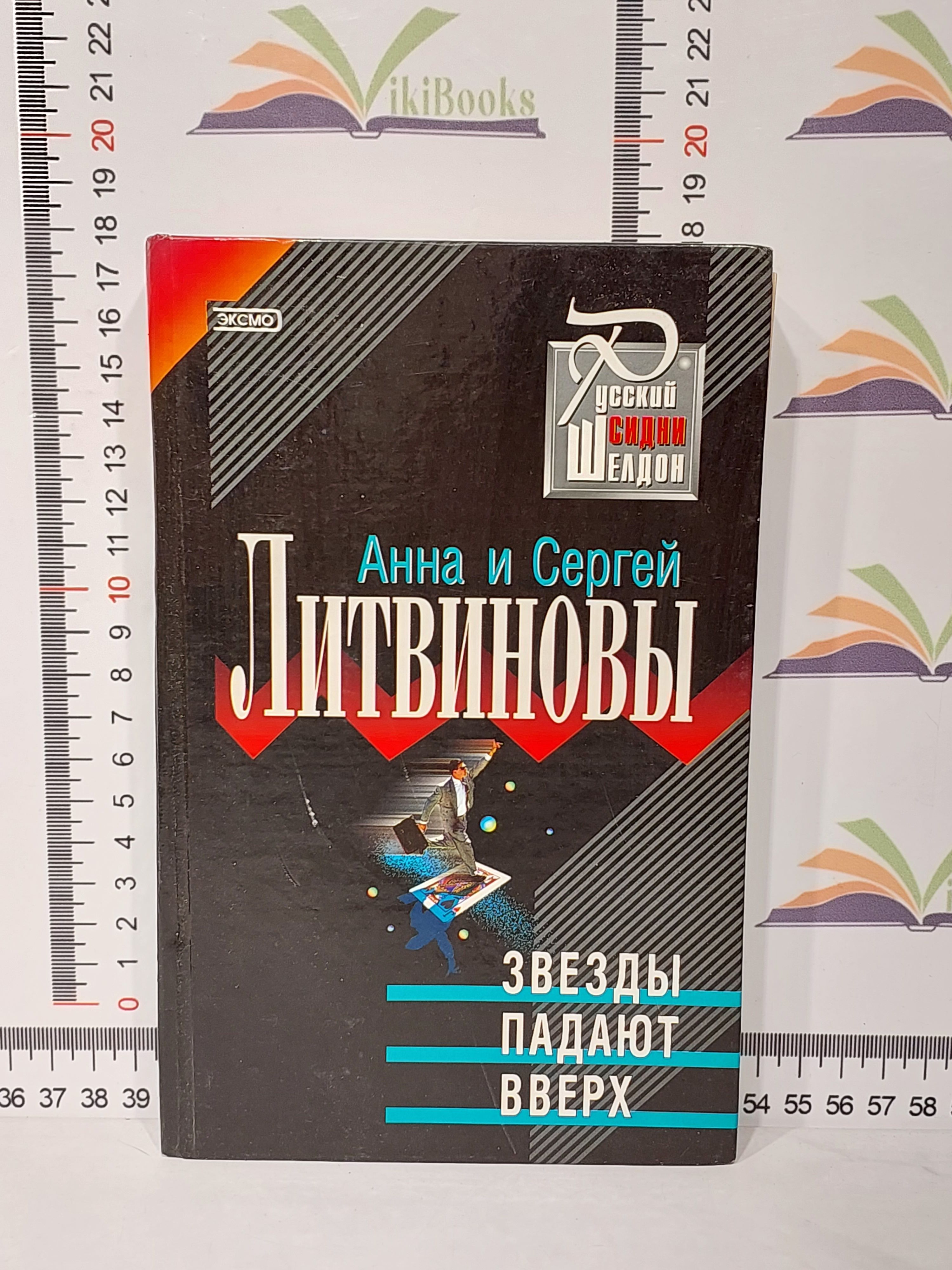 Р. Падающая звезда книга. Книга звезды. "пойма". Звезды падают вверх аудиокнига слушать.