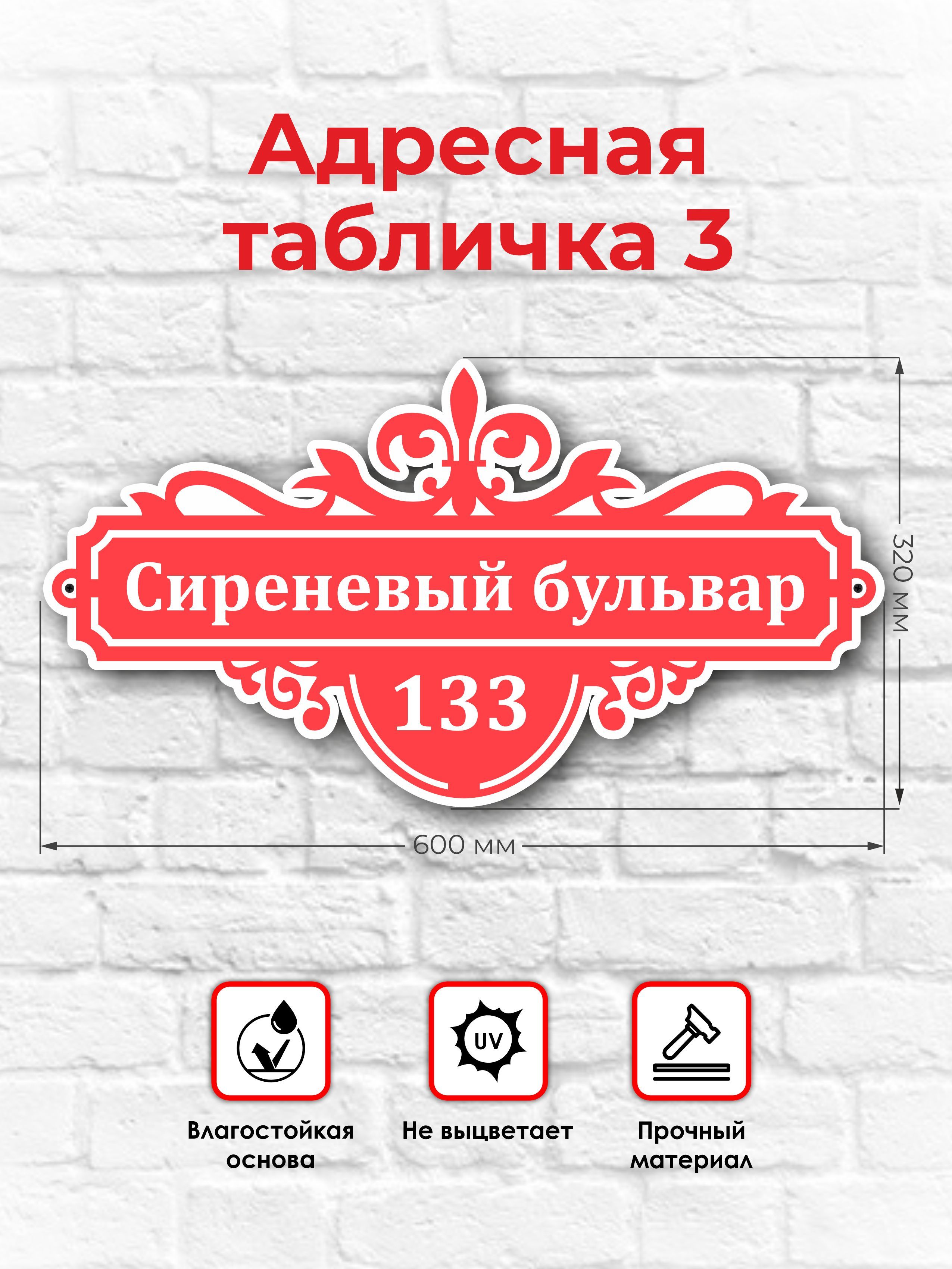 Адресная табличка на дом металлическая № 3, 32 см, 60 см - купить в  интернет-магазине OZON по выгодной цене (1077601508)