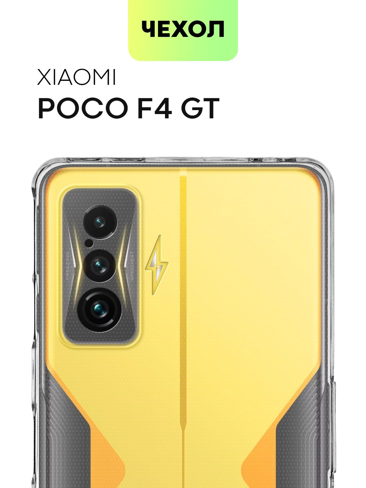 Чехол с защитой блока камер для Xiaomi Poco F4 GT (Сяоми Поко Ф4 ГТ,  Ксиаоми), силиконовый с защитой от прилипания чехла и аккуратными  технологическими вырезами, чехол BROSCORP прозрачный - купить с доставкой