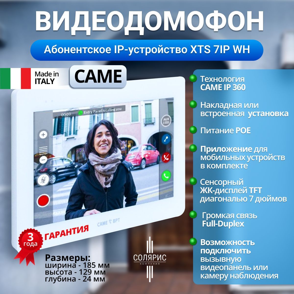 Видеодомофон CAME XTS 7IP WH WIFI купить по низким ценам в  интернет-магазине OZON (326354485)