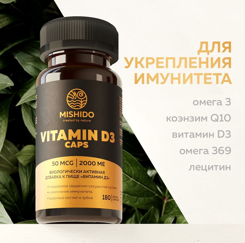 Омега 3 1000мг MISHIDO, 180 капсул рыбий жир Omega 3, витамины для имм(图8)