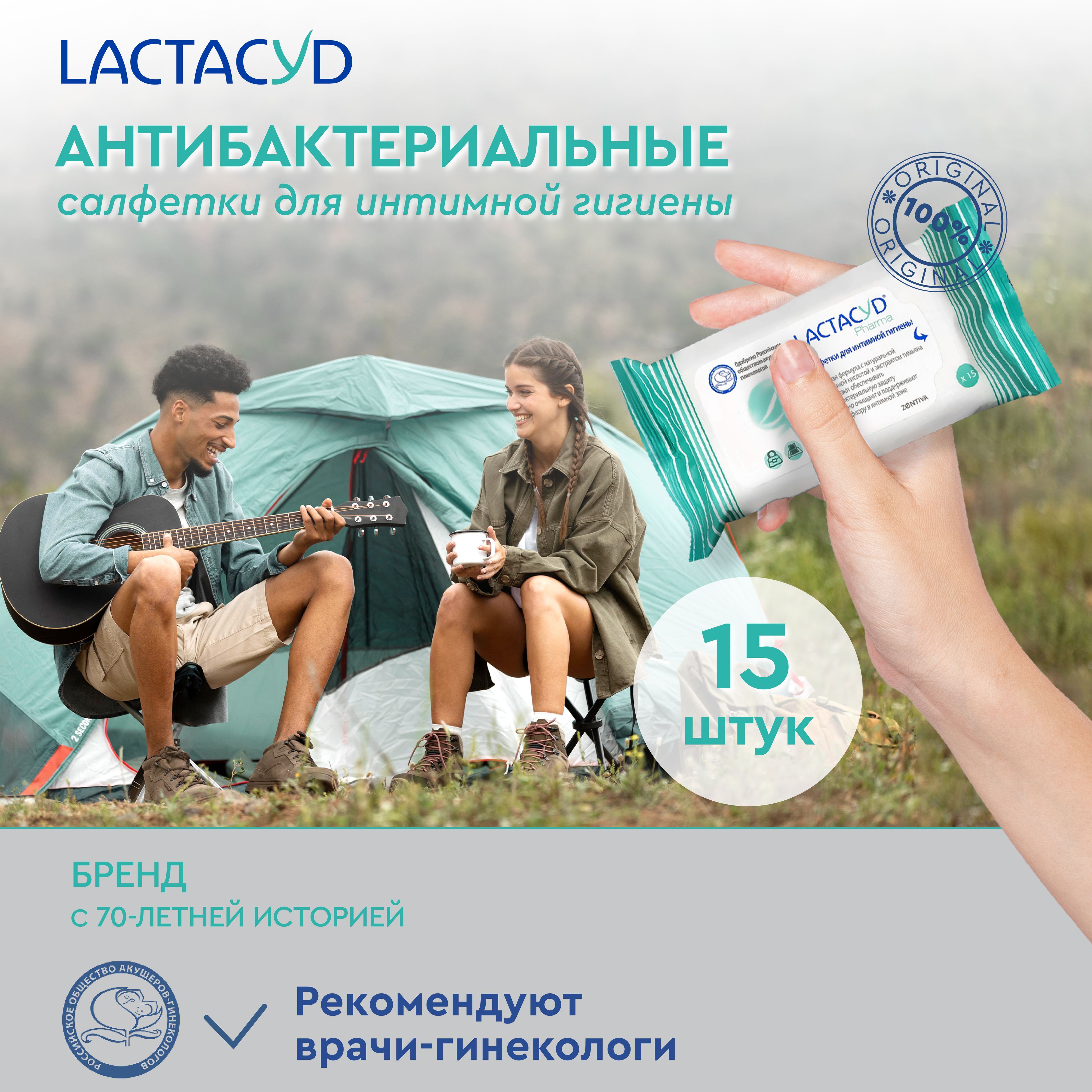 Лактацид Фарма / Lactacyd Pharma антибактериальные влажные салфетки для  интимной гигиены с молочной кислотой для женщин, 15 шт. - купить с  доставкой по выгодным ценам в интернет-магазине OZON (1022484673)