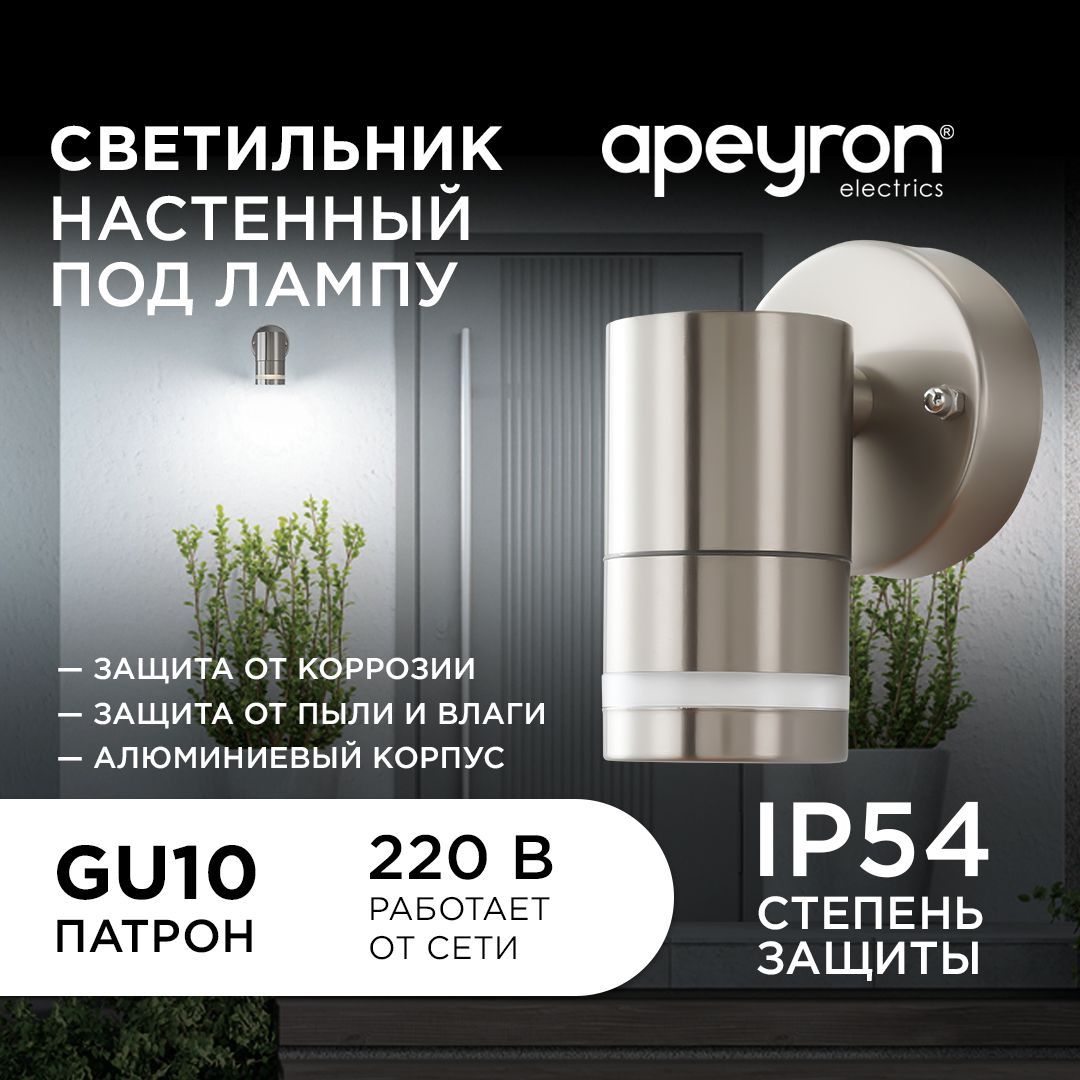 Уличный настенный светильник, GU10х15Вт, IP54, 95х57х130мм, хром купить на OZON по низкой цене (1078271795)