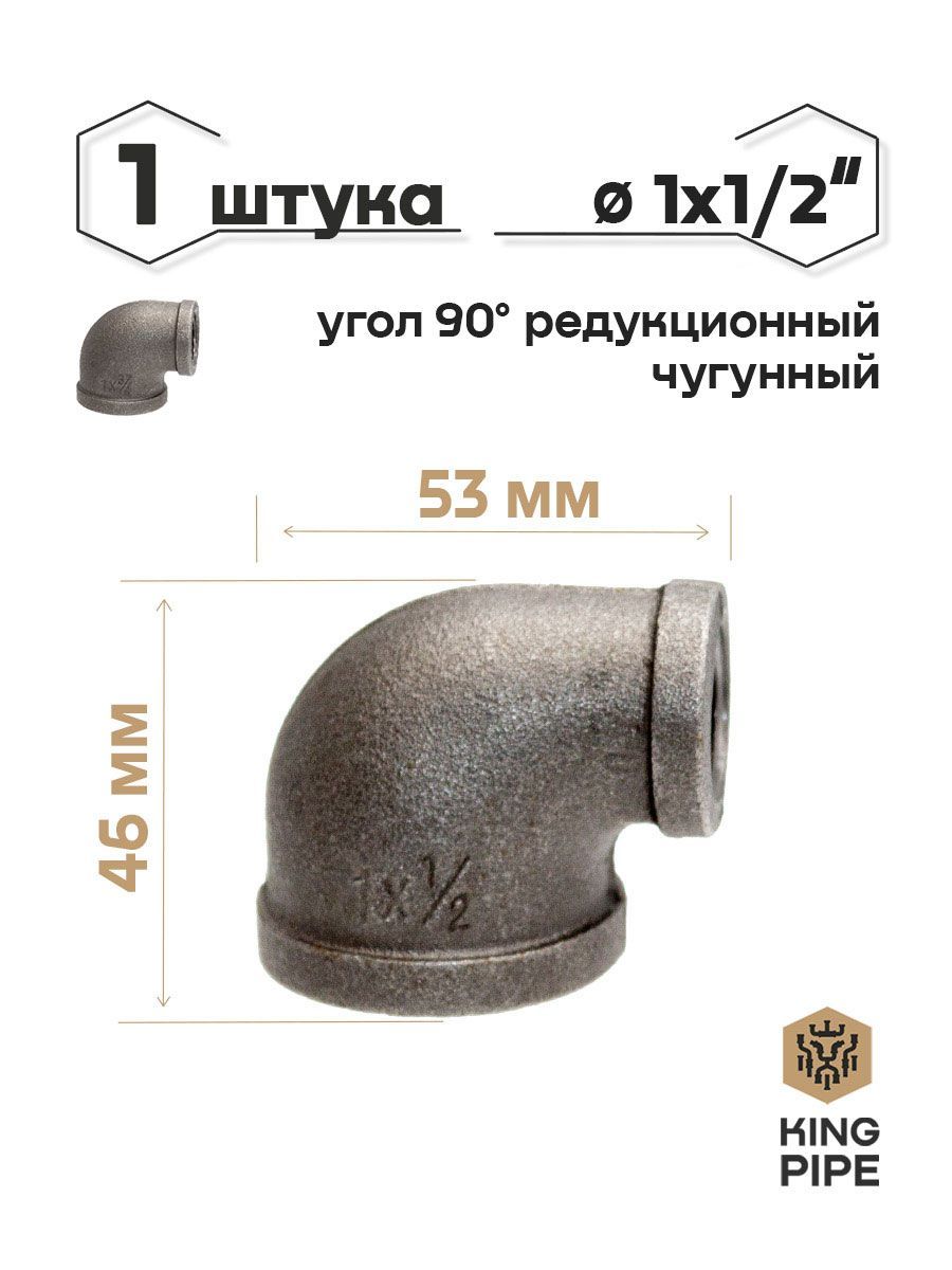 угол90редукционный1"1/2"