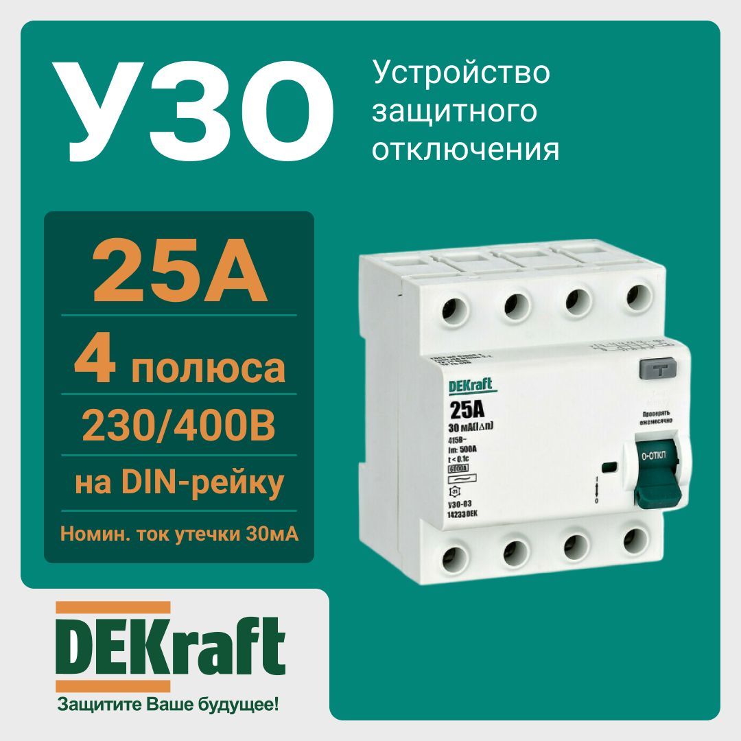 Узо 4 30. Характеристика УЗО А И АС.