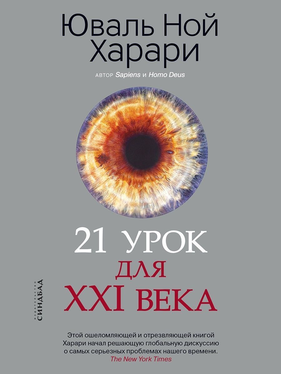 21 Урок купить в интернет-магазине OZON