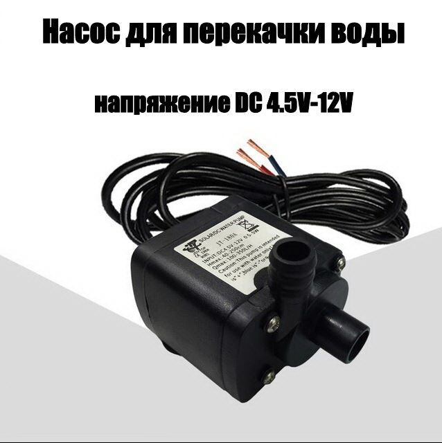 Насосдляперекачкиводы/Мини-ПомпаводянаяDC4.5V-12V