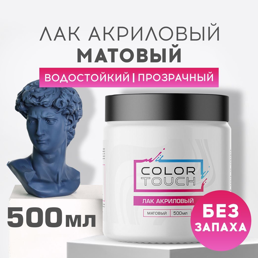 Лак для Покрытия Изделий Из Гипса купить на OZON по низкой цене