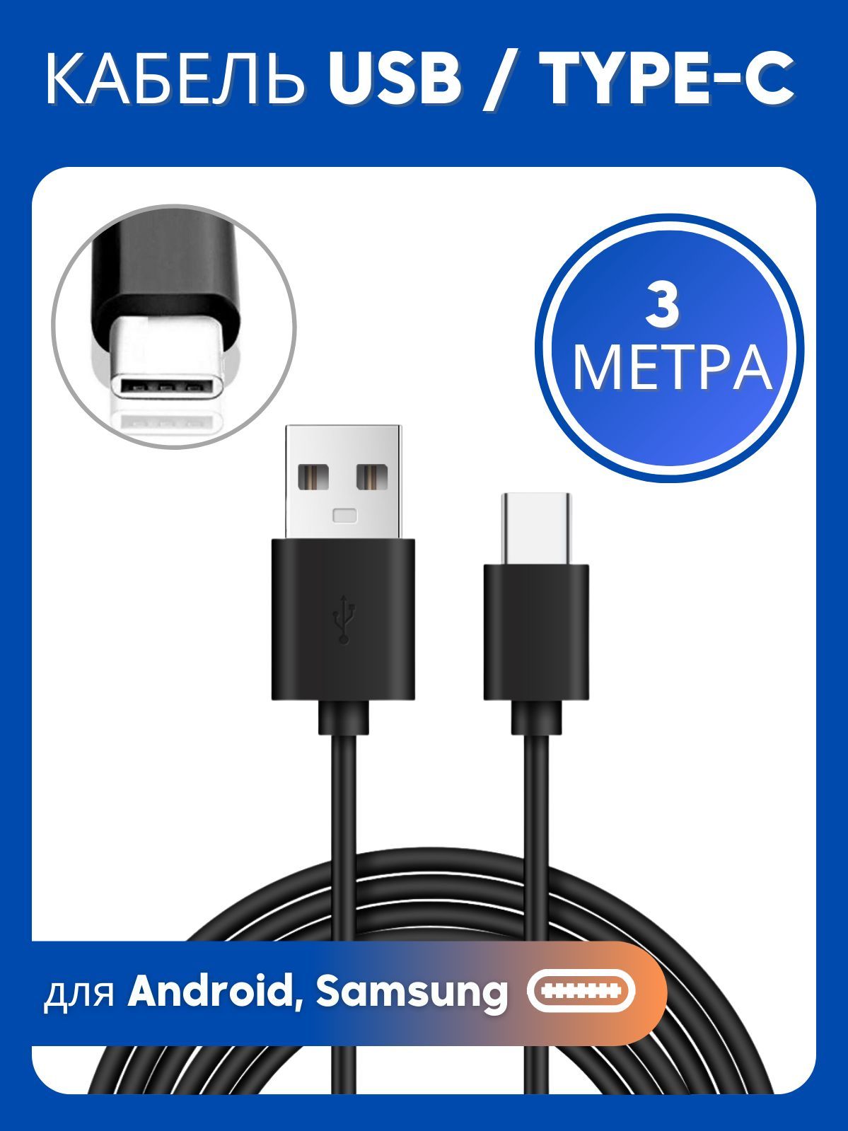 Coffeesoft Кабель для мобильных устройств USB 2.0 Type-A/USB Type-C, 3 м, черный