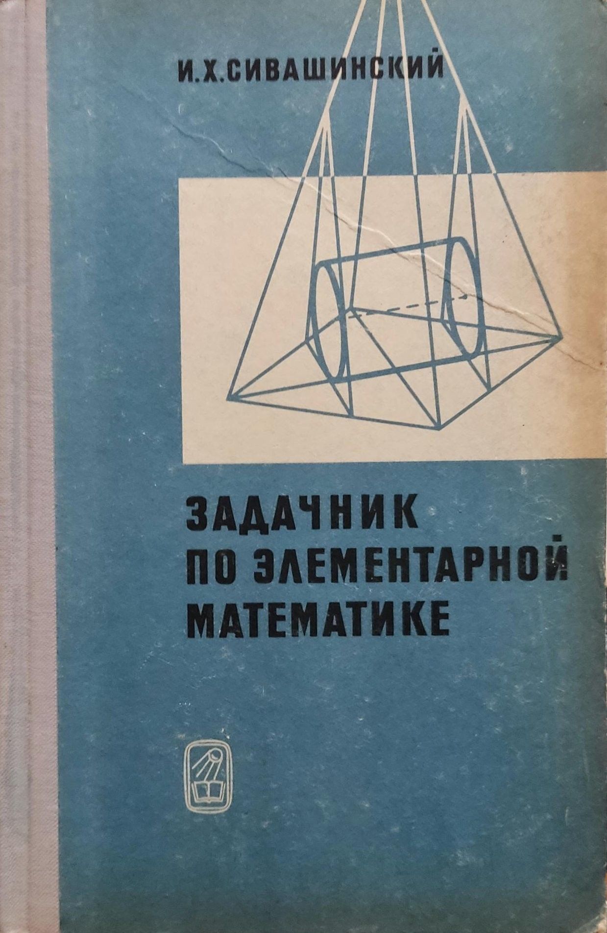 Сборник задач по математике письменный. Задачник. Задачник по математике. Задачник по. Элементарная математика.