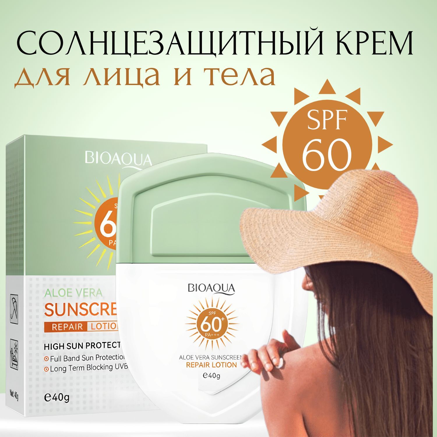 Солнцезащитный крем spf 60 для лица и тела с алое вера