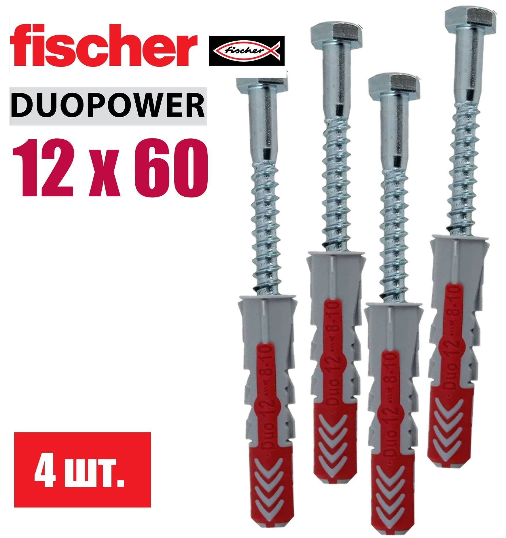 Дюбель универсальный Fischer DUOPOWER 12x60, 4 шт.