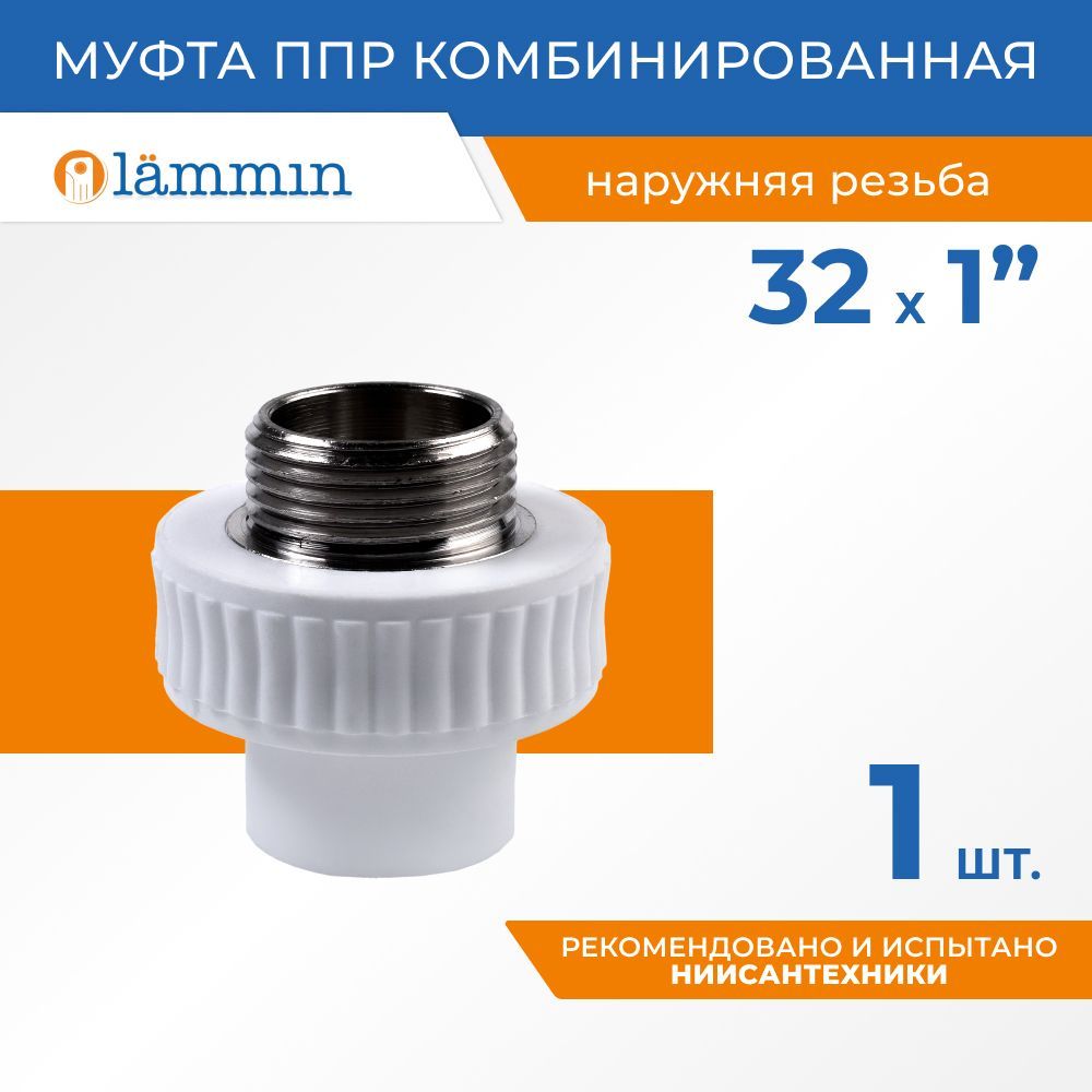 Муфта 32 Полипропилен – купить в интернет-магазине OZON по низкой цене