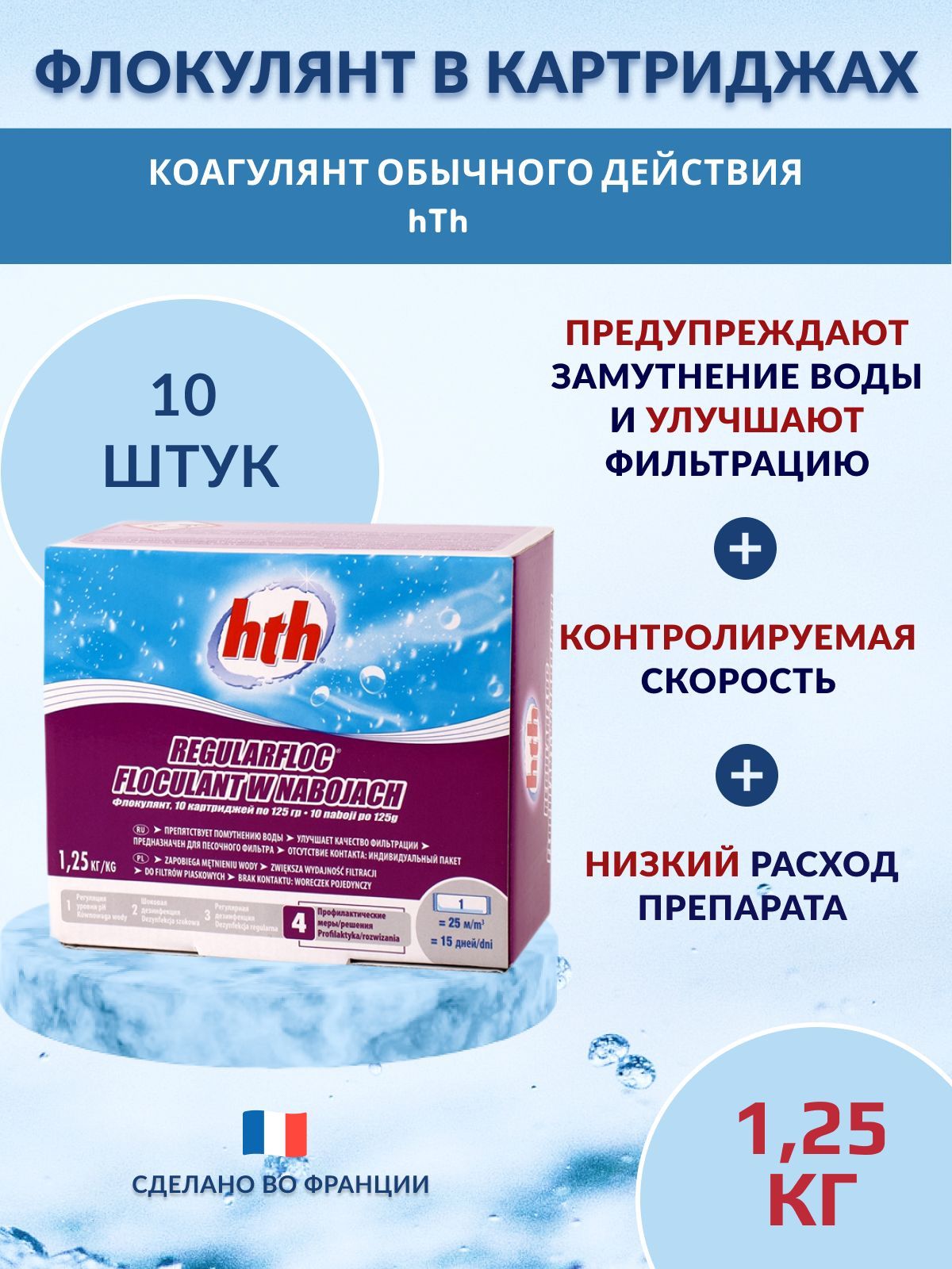 Коагулянт для бассейна дозировка. Коагулянты и флокулянты. флокулянт праестол. кристалпул oxi 1,5 кг.