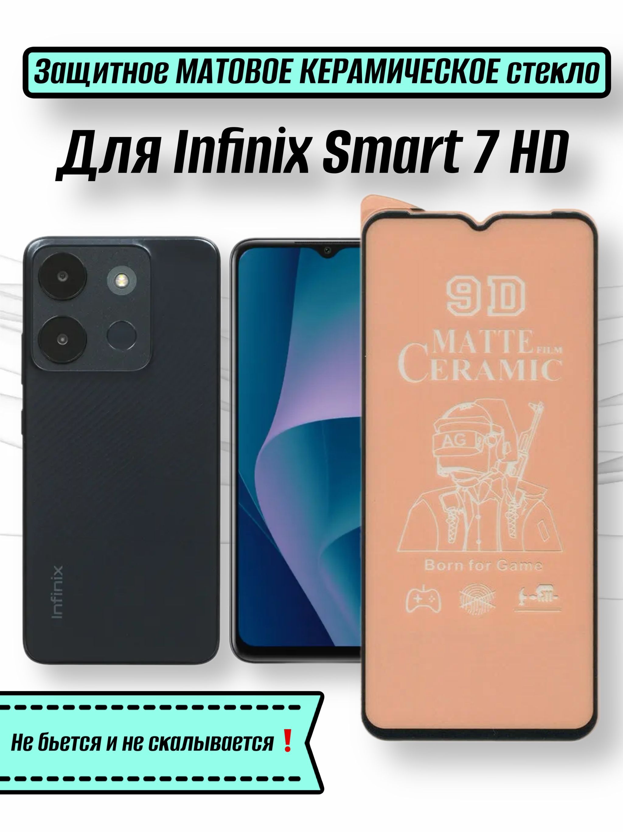 Защитное МАТОВОЕ керамическое стекло для Infinix Smart 7 HD/Инфиникс Смарт  7 эйч ди - купить с доставкой по выгодным ценам в интернет-магазине OZON  (1083438261)