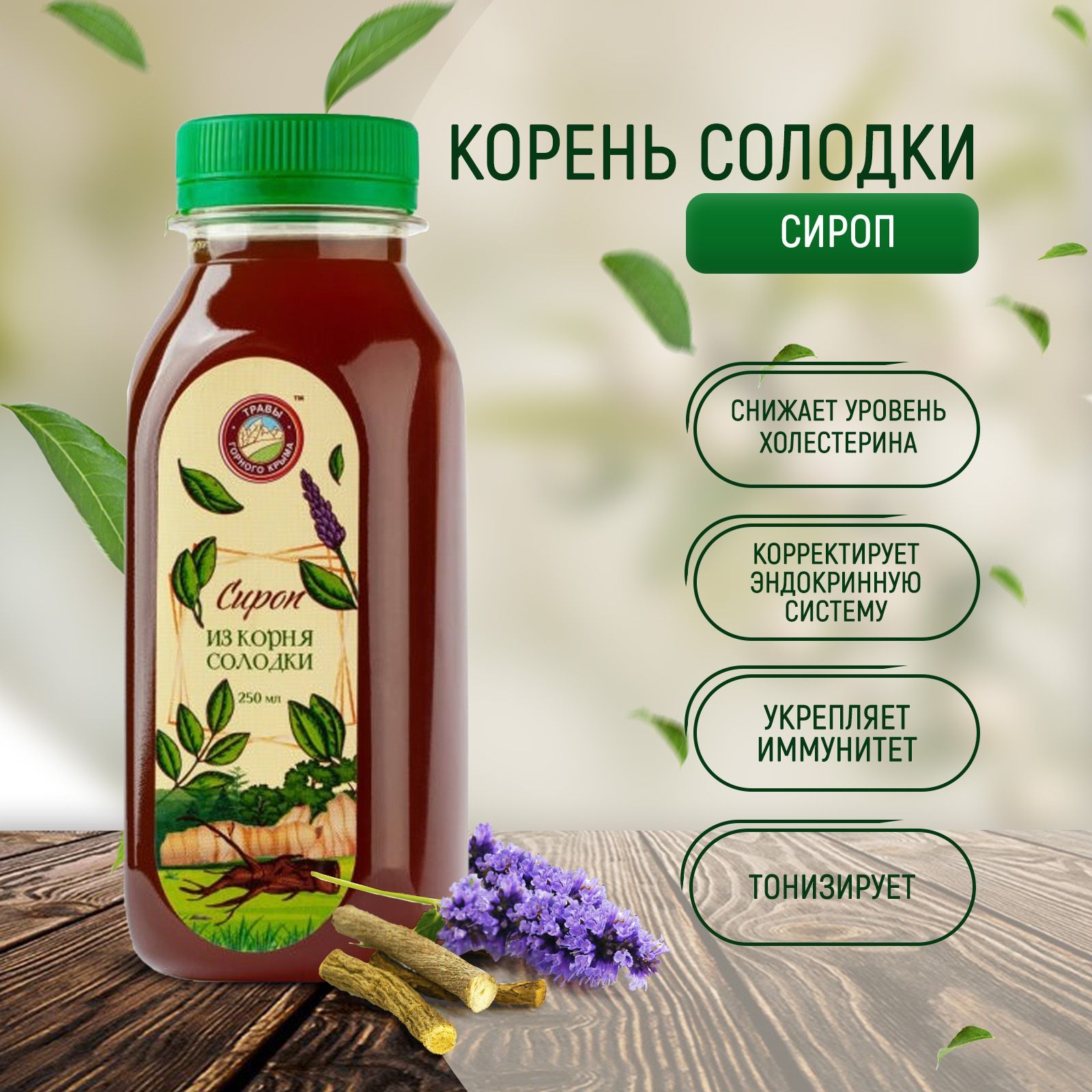 Сироп Корень Солодки купить на OZON по низкой цене