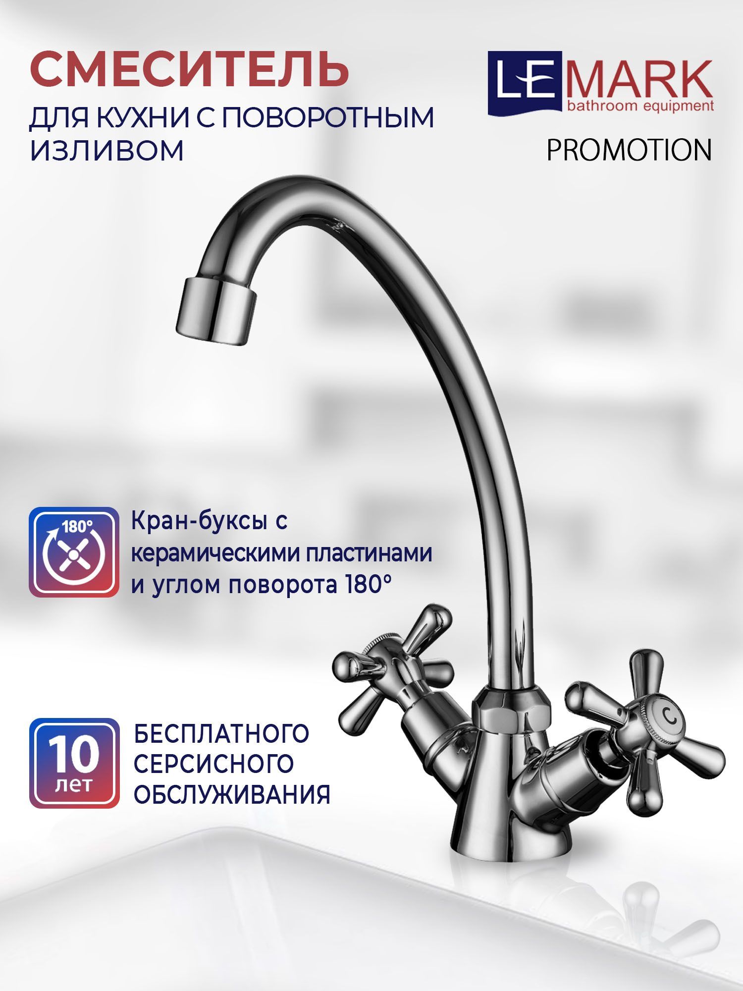 Lemark lm6040c смеситель для кухни