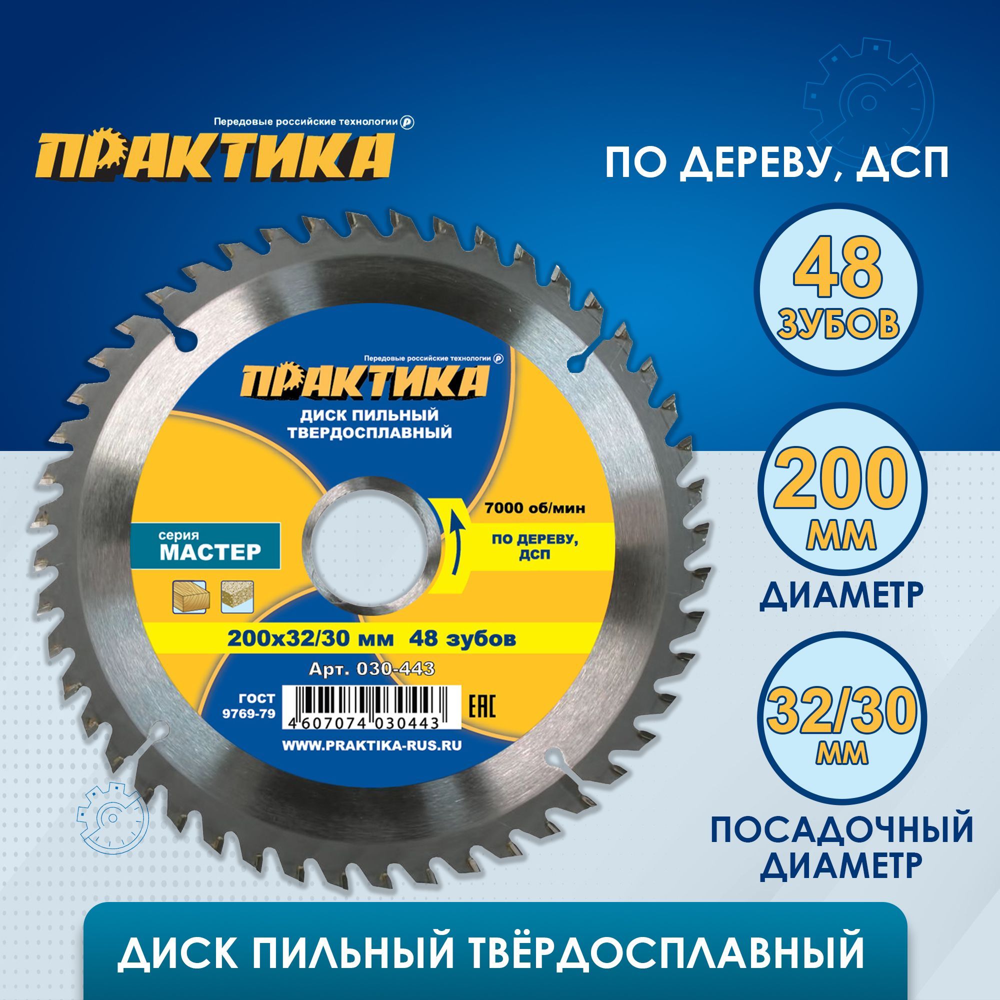 Диск пильный твердосплавный по дереву, ДСП ПРАКТИКА 200 х 32-30 мм, 48 зубов