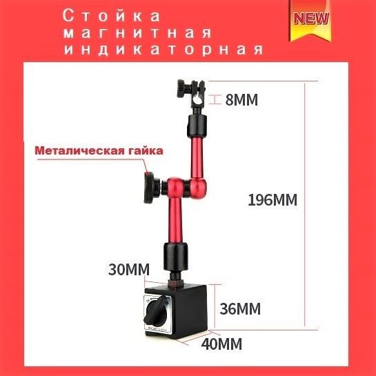 Магнитная Стойка Штатив для индикатора ИЧ / Стойка гибкая с магнитным основанием / Держатель шарнирный без часового типа