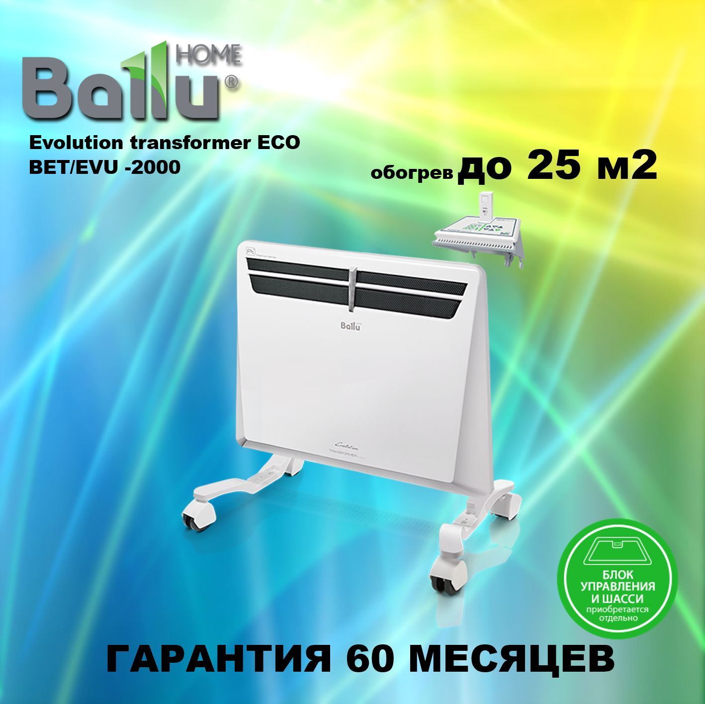 Конвектор ballu bec evu 1500. Ballu BEC/EMT-2000. Ballu BEC/EVU-1500 габариты чертеж.