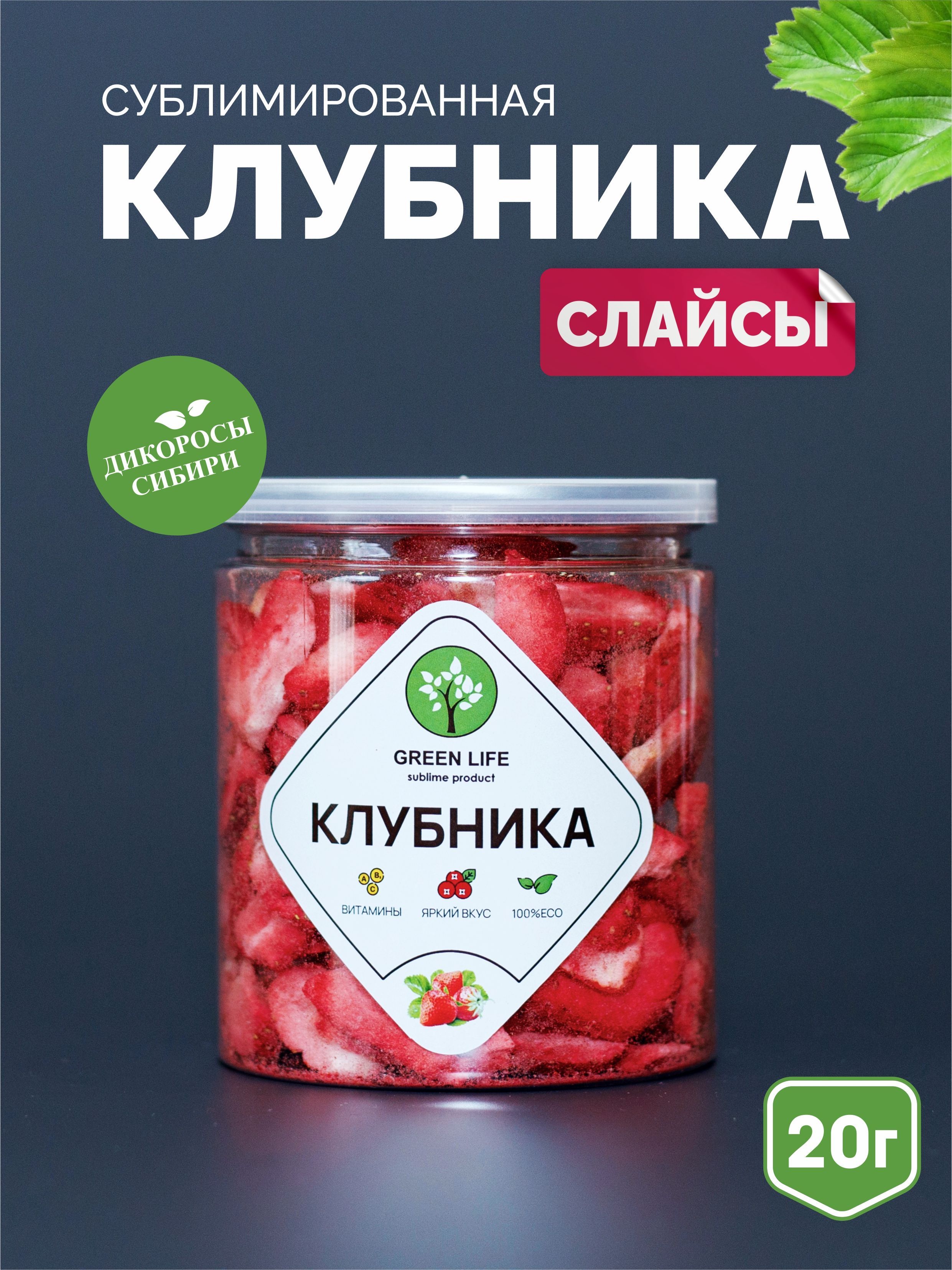 Клубника сублимированная (слайсы)