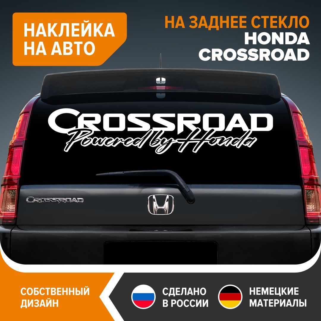 Наклейка на авто HONDA CROSSROAD, наклейка на заднее стекло, 100х20,5 см,  белый глянец, винил - купить по выгодным ценам в интернет-магазине OZON  (1089489072)