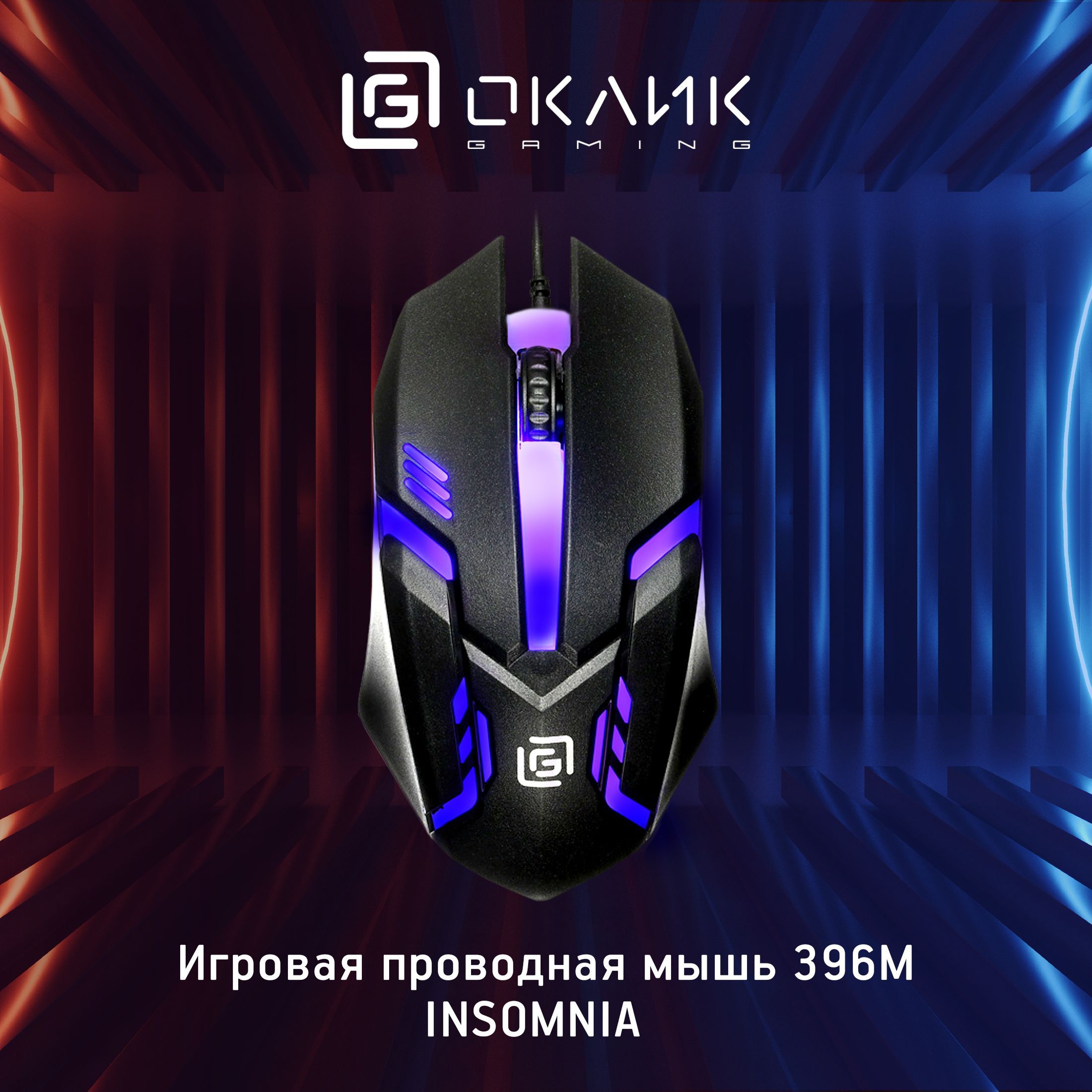 ИгроваямышьОклик396MINSOMNIAоптическая(1000dpi)USB(3but)