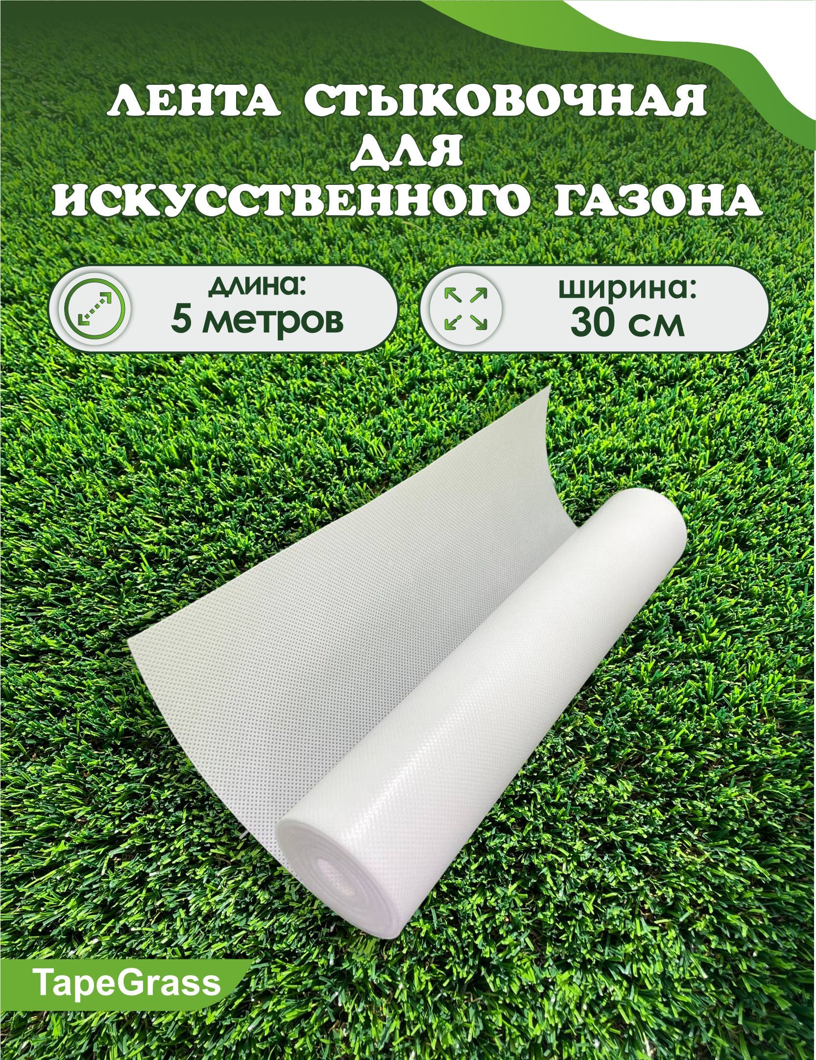 Клей и Лента для Соединения Искусственного Газона – купить в интернет ...