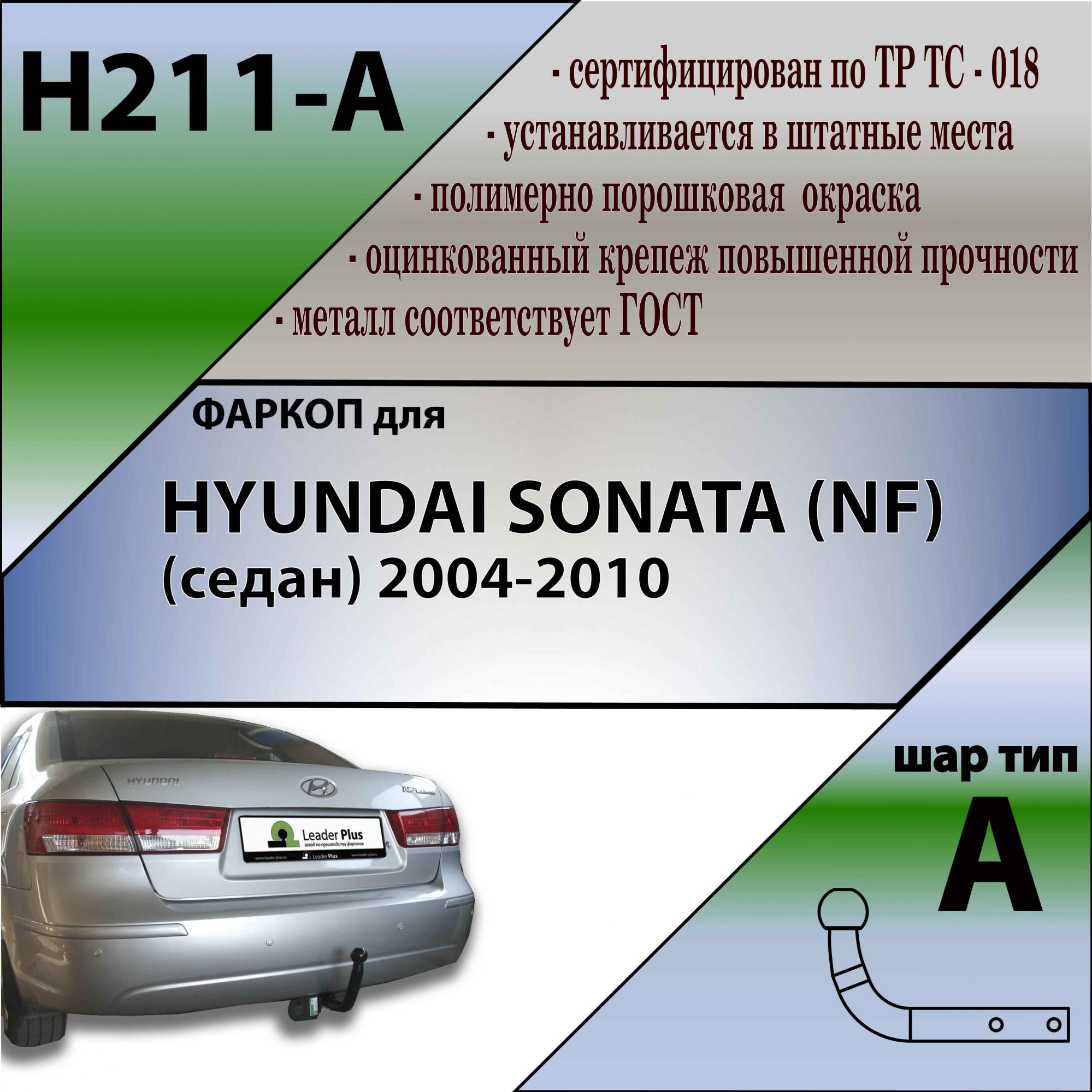 ФаркопЛидер-Плюс, 1.3 т, Hyundai купить по выгодной цене в  интернет-магазине OZON (1090854298)