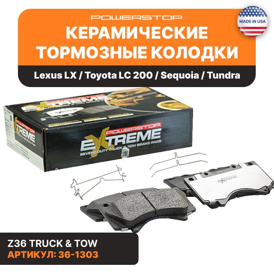 Передние керамические тормозные колодки POWERSTOP Evolution Z36 на Lexus LX / Toyota LC 200 / Sequoia / Tundra, 04465-YZZEJ, 04465-60280, 04465-60281