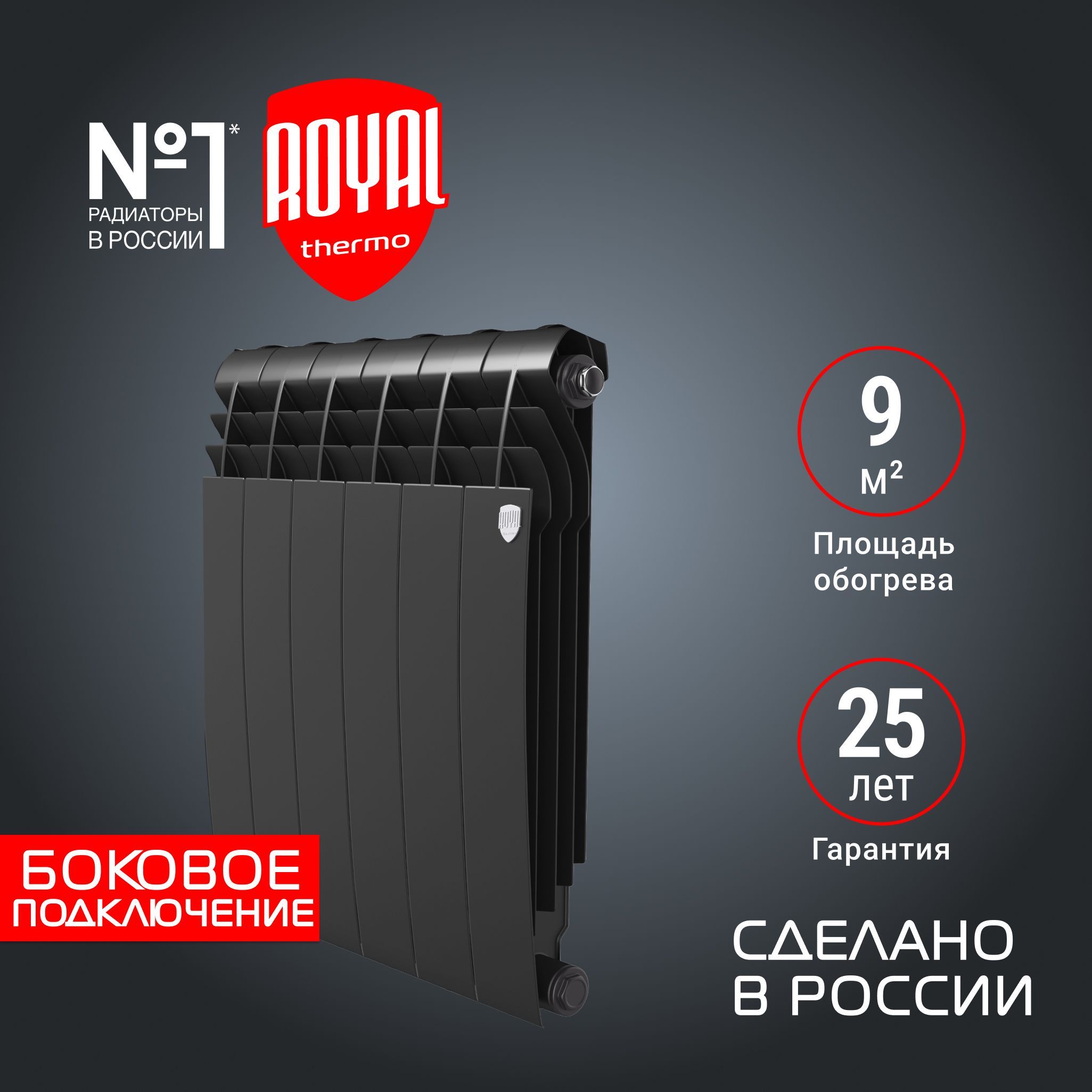 Радиатор биметаллический Royal Thermo BiLiner 500 /Noir Sable - 6 секц.