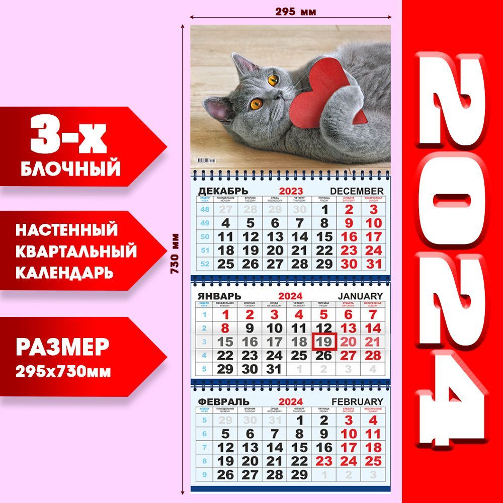 Календарь 2024 трехблочный