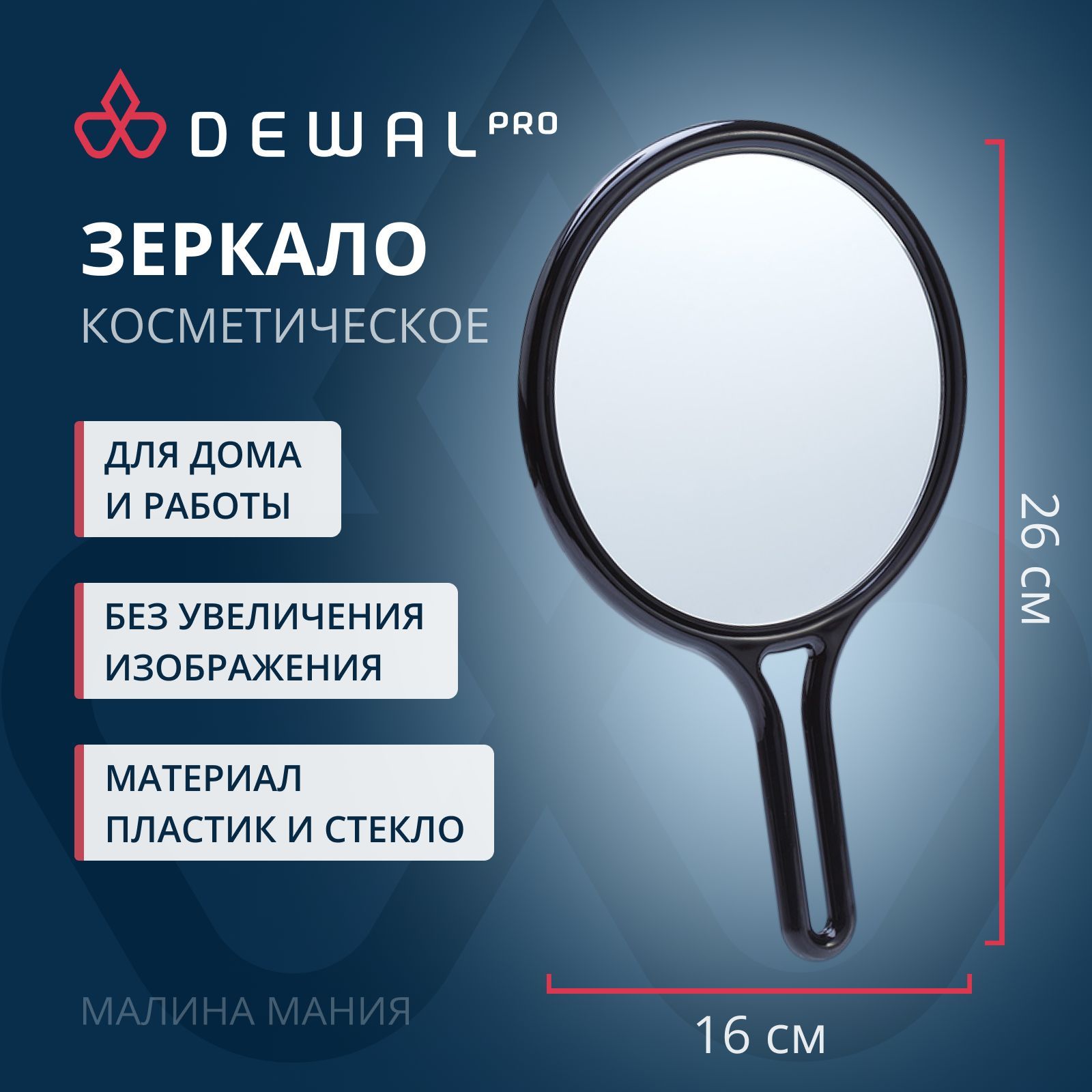 Зеркало косметическое Dewal MR-61 black, - купить по низким ценам в  интернет-магазине OZON (1047630697)