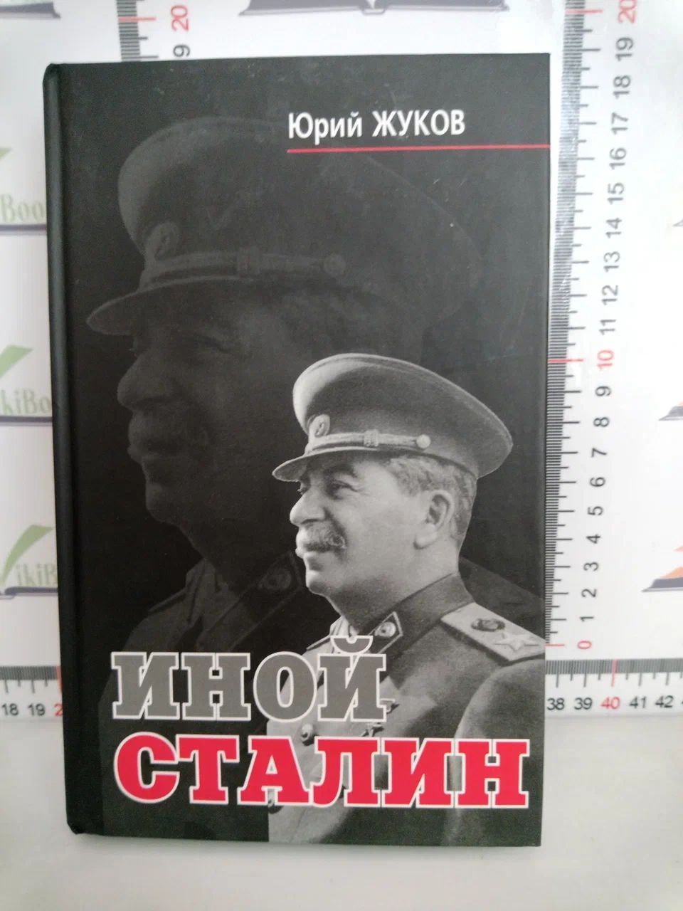 Шаг вправо. Иной сталин. Ийосив висорович сталлин. Сталин жук. Роль сталина.