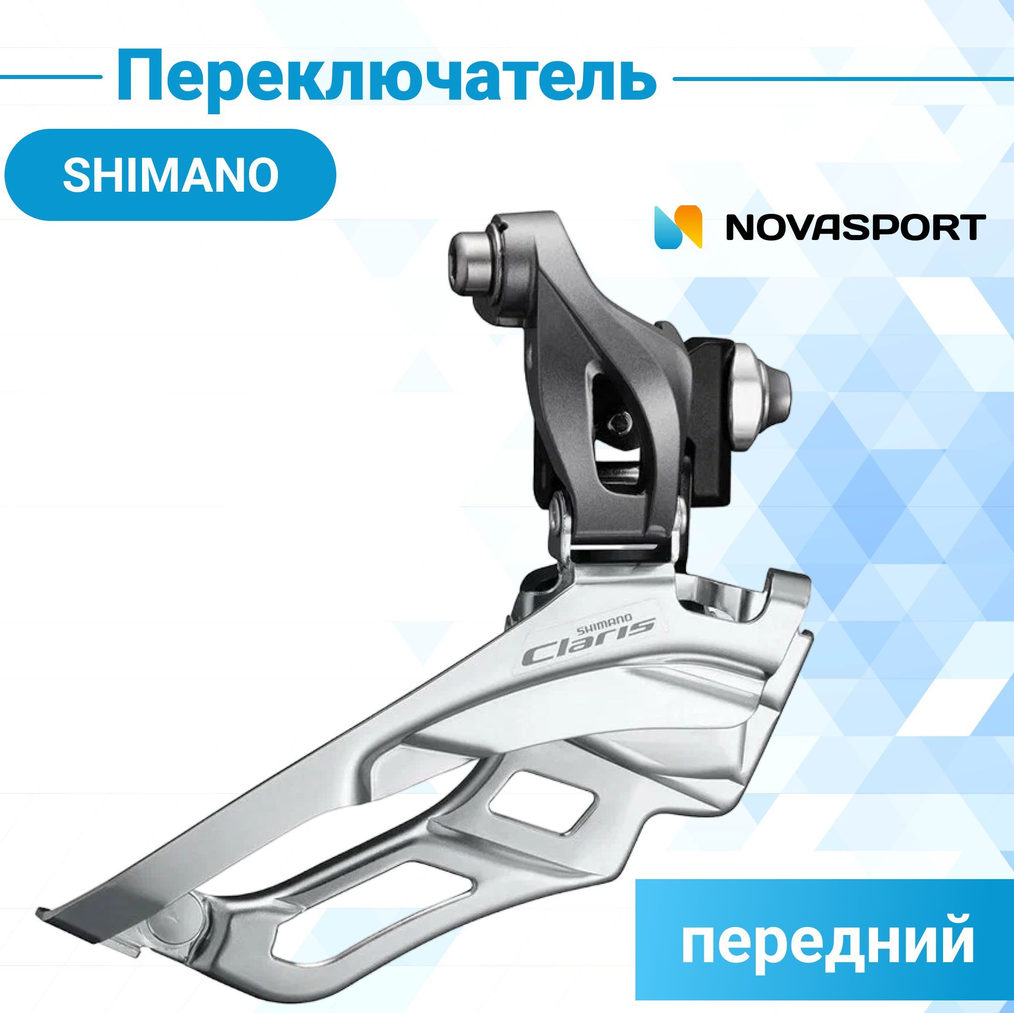 Настройка переднего переключателя shimano. Shimano Claris r2000.