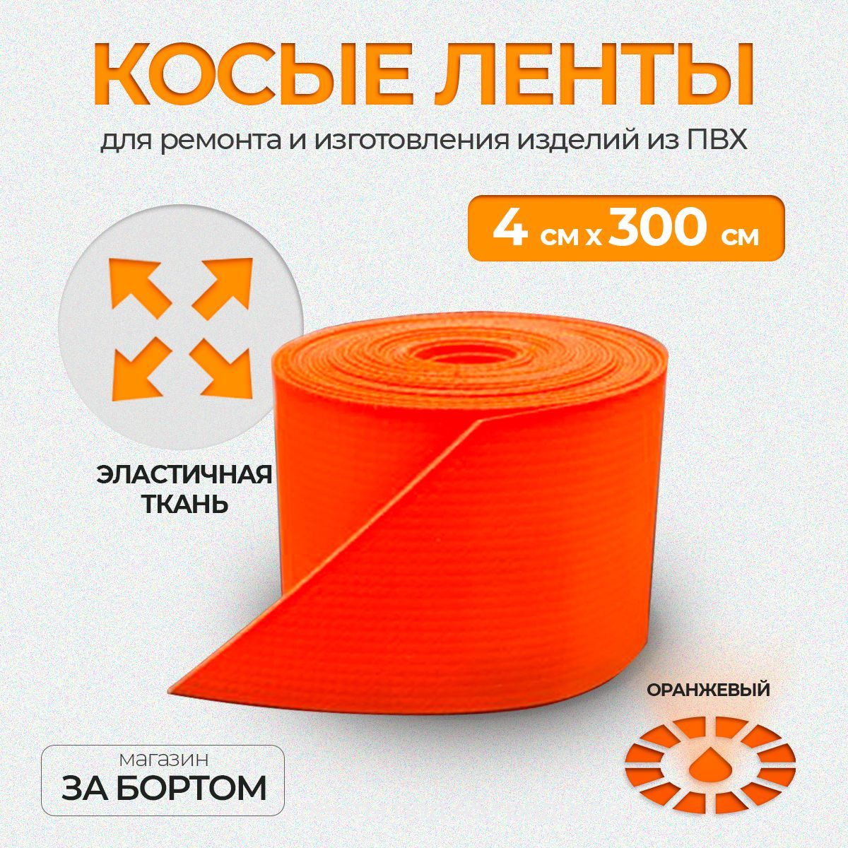 Купить Ленту Пвх Для Ремонта Лодки