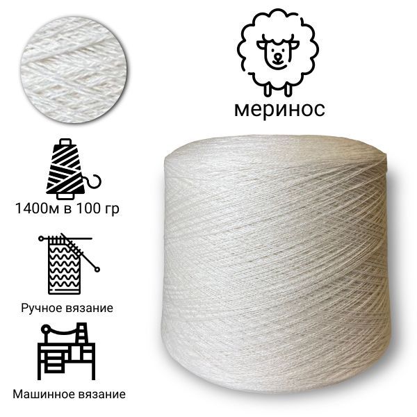пряжа меринос вискоза