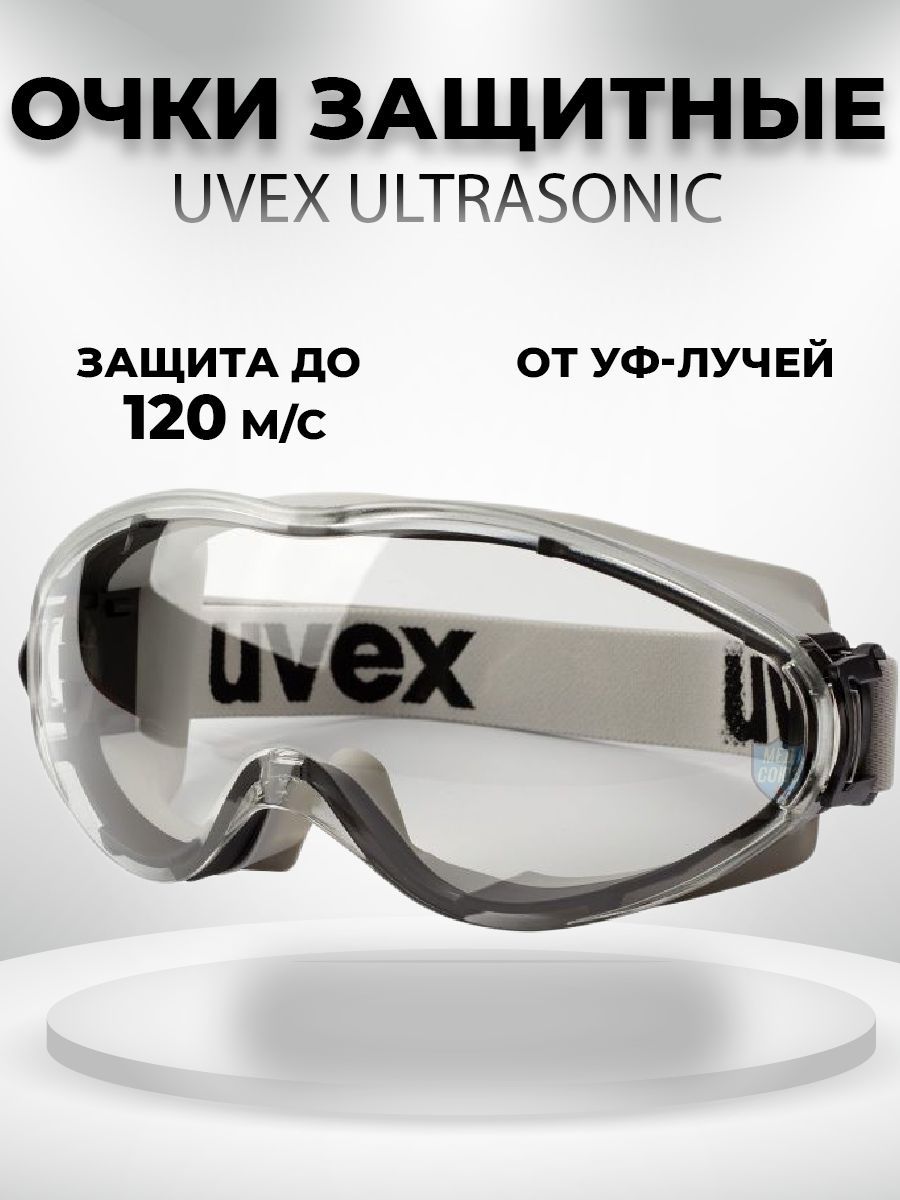 Защитные очки UVEX Ultrasonic, очки рабочие ювекс, очки горнолыжные