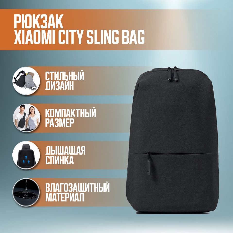 Рюкзак Xiaomi City Sling Bag купить на OZON по низкой цене