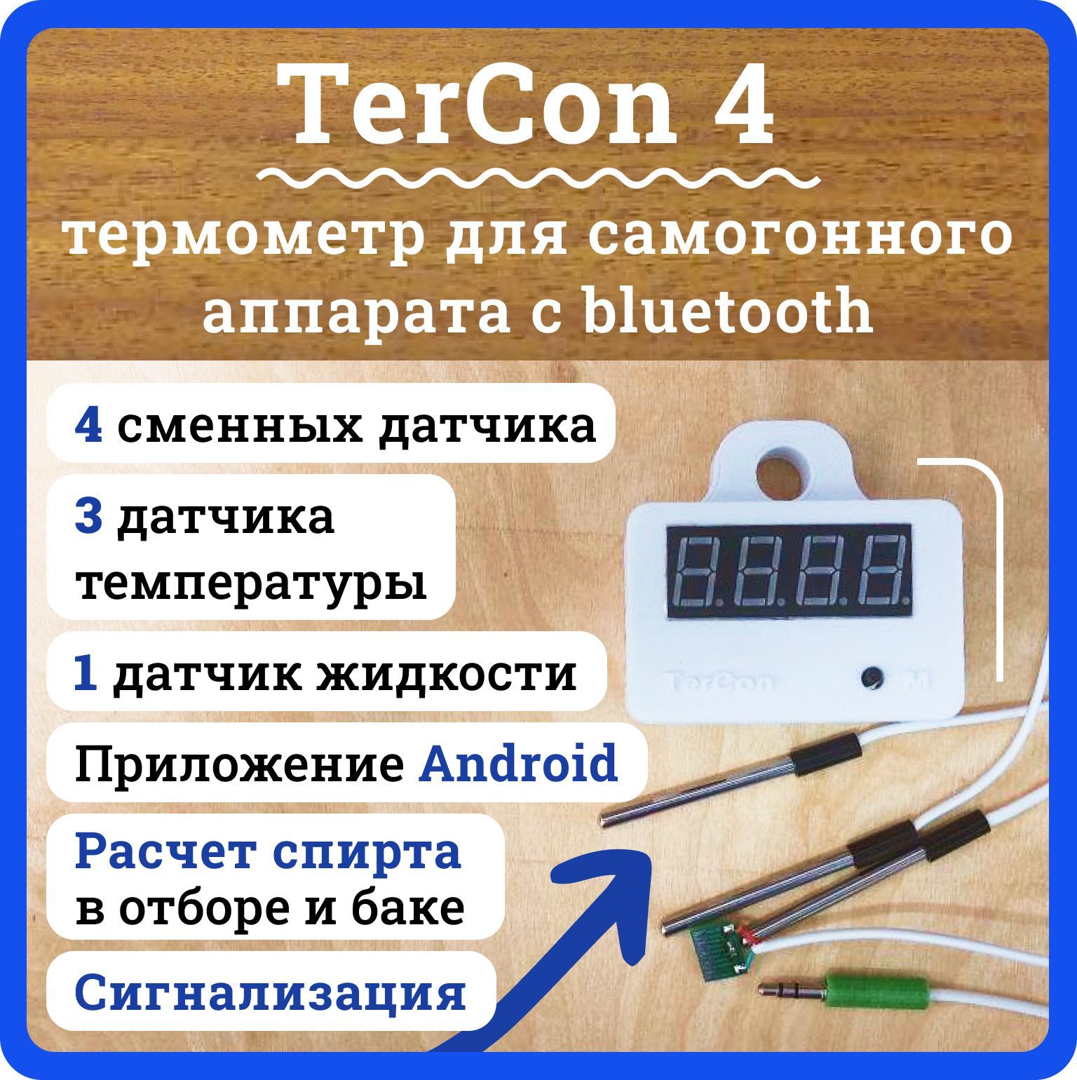 Цифровой термометр TerCon4 для самогонных аппаратов с Bluetooth с тремя  датчиками температуры 4x45 с кабелем 2 метра, датчиком жидкости,  сигнализацией и приложением Android - купить с доставкой по выгодным ценам  в интернет-магазине