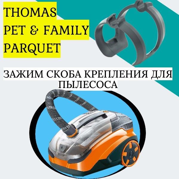 Thomas pet family parquet