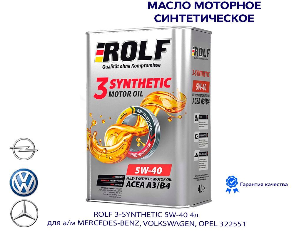 Мм Rolf 3-Synthetic 5w30 a3/b4 Жестянка. РОЛЬФ 5w40. Масло РОЛЬФ 5w40. Rolf Ultra 5w-40. Масло рольф 5w40 отзывы цена