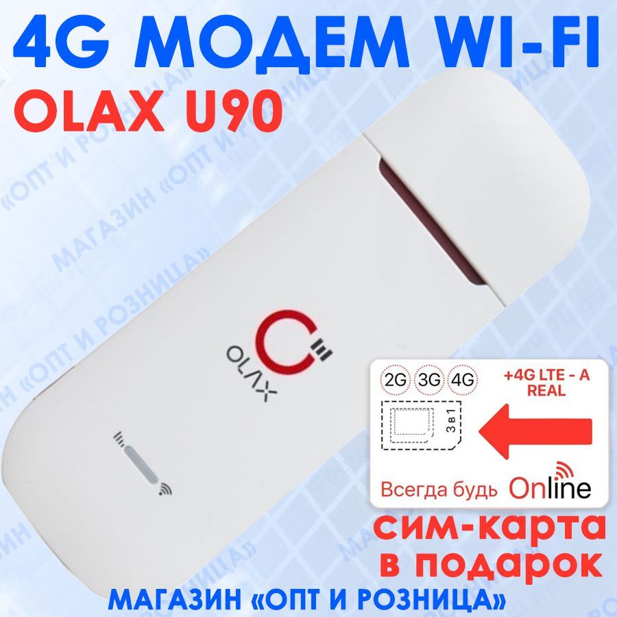 Беспроводной модем OLAX модем U90_or_router18_cat2 - купить по низкой цене  в интернет-магазине OZON (926893761)